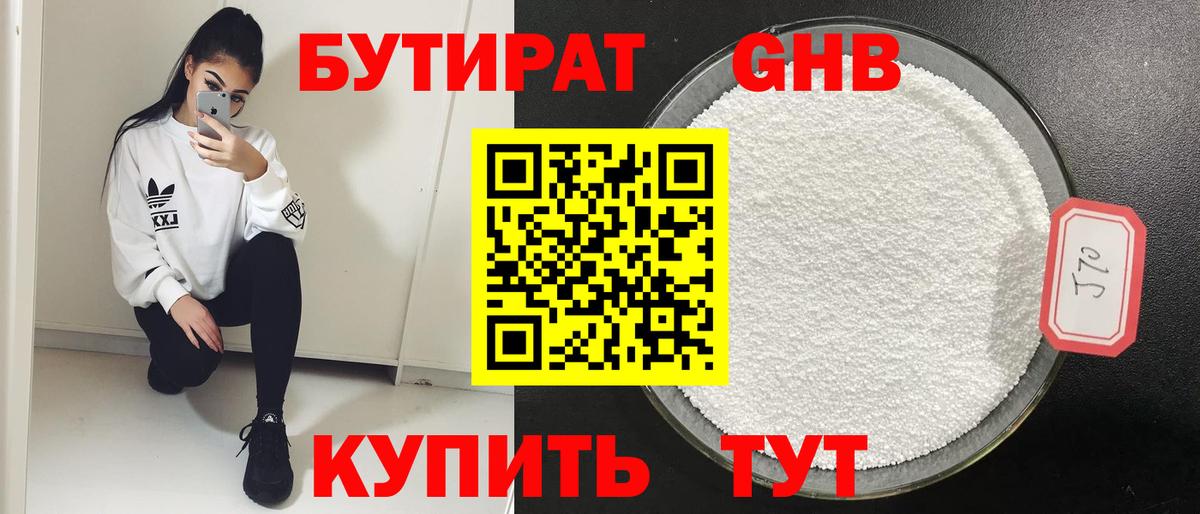 Саянск  БУТИРАТ жидкий экстази  Вход с VPN 