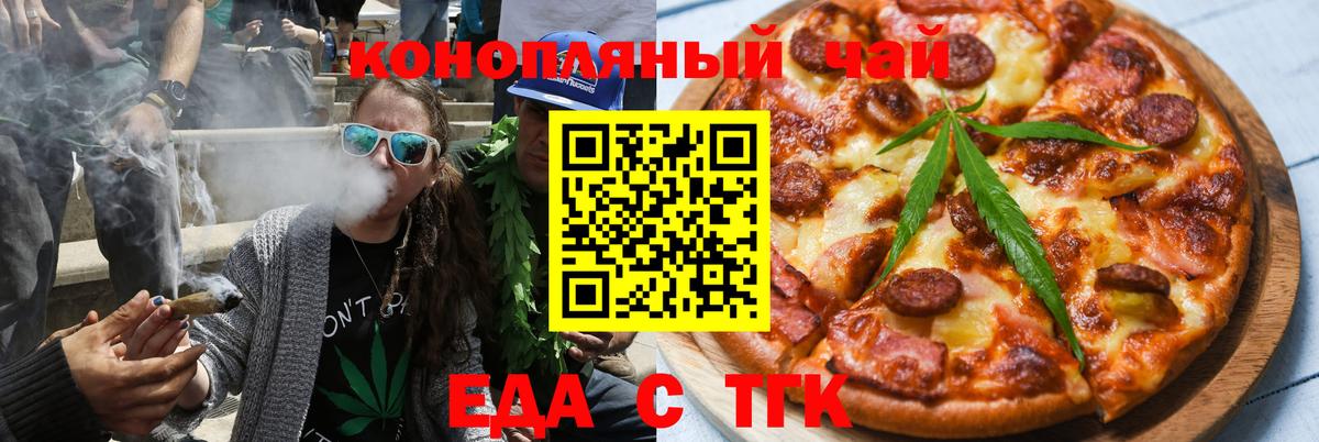 Еда ТГК марихуана  Вход с VPN  Саянск 